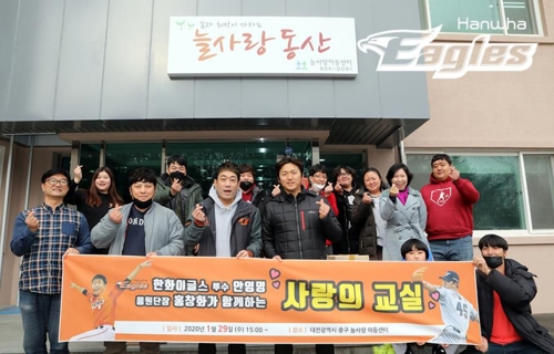 프로야구 한화 안영명, 아동복지시설에 1천만원 쾌척