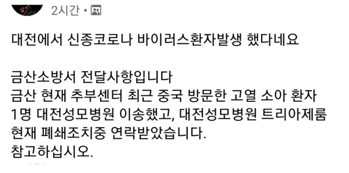 대전성모병원, '대전서 신종코로나 확진자' 가짜뉴스 수사 의뢰