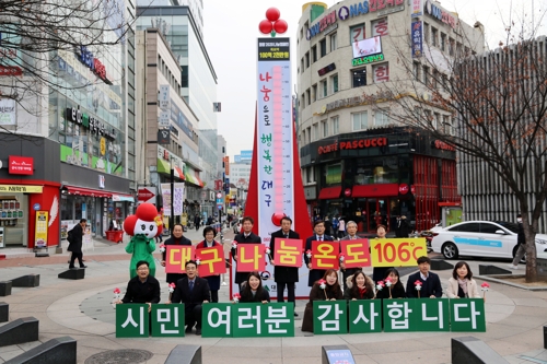 "시민 여러분 감사합니다"…대구 사랑의 온도탑 106.1도(종합)