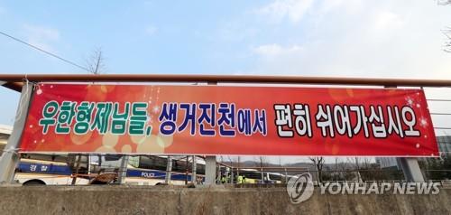 "우한 교민 우리가 보듬자"…아산·진천 막판 시민정신 빛났다(종합)