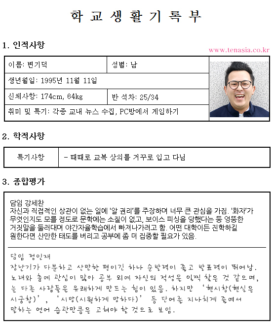 &lt;학교 2013&gt;│강세찬과 정인재가 작성한 승리고 2-2 생활기록부