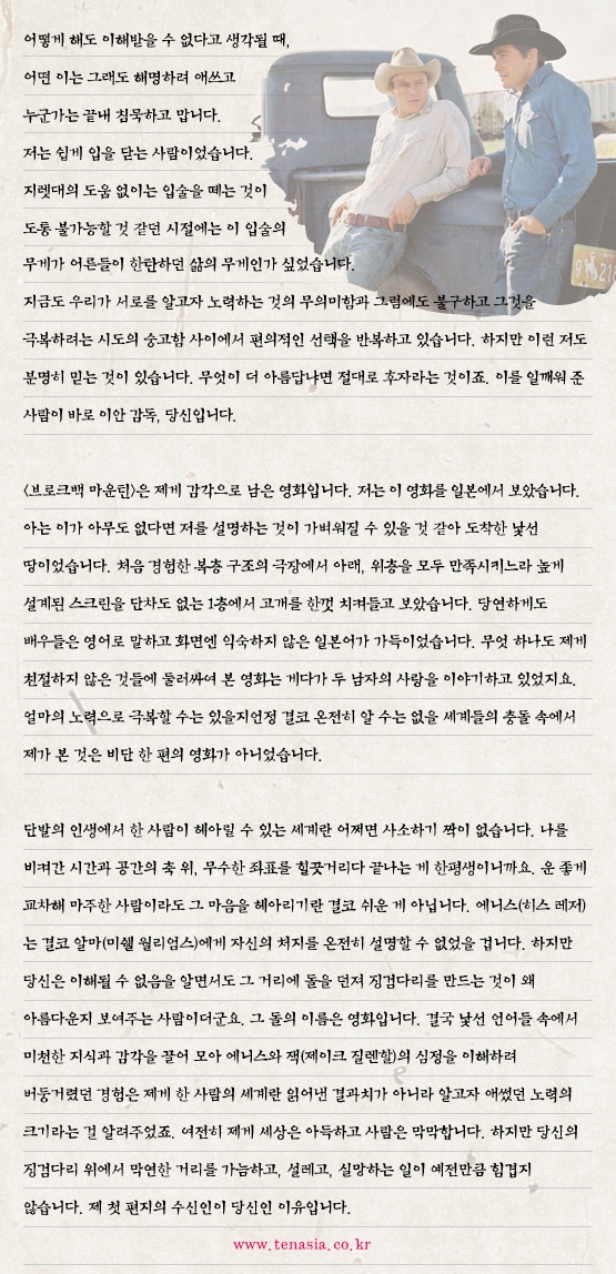 이안 감독 덕분에 더는 세상이 힘겹지 않습니다