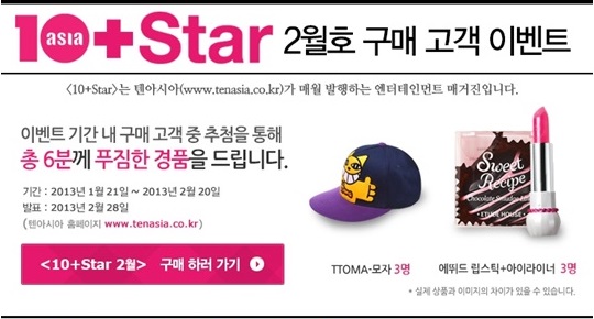 당첨자발표│&lt;10+Star&gt; 구매 고객 이벤트