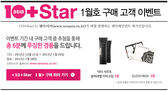 당첨자발표│&lt;10+Star&gt; 구매 고객 이벤트