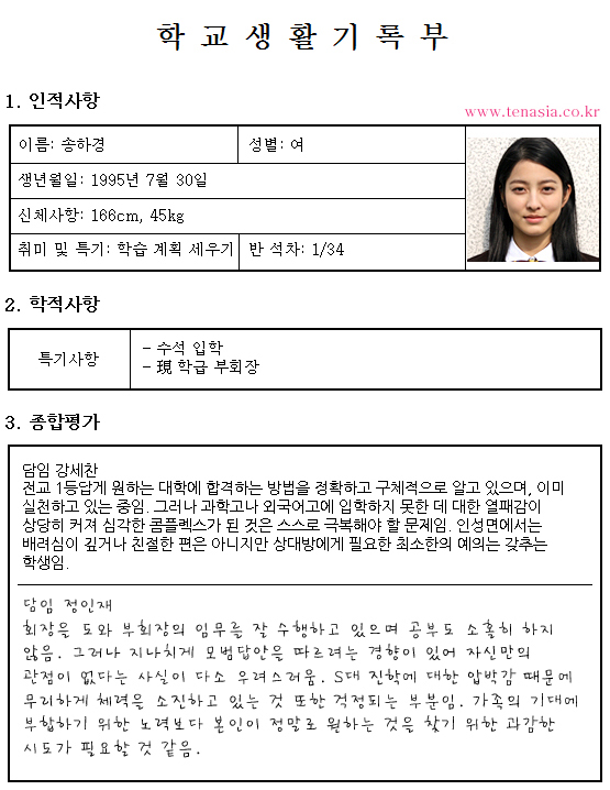 &lt;학교 2013&gt;│강세찬과 정인재가 작성한 승리고 2-2 생활기록부