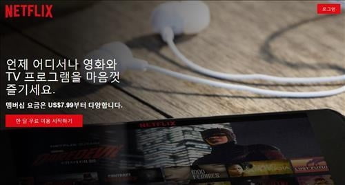 "동의없이 요금 못 올린다"…넷플릭스, 세계 최초 불공정약관 시정