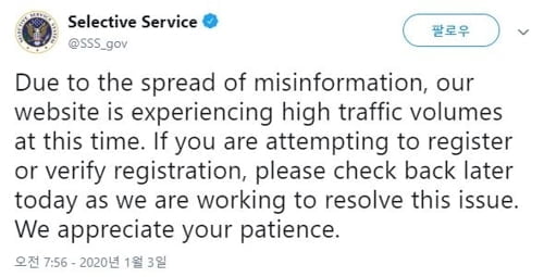 `3차 대전` 검색어 등장…美 징병사이트 접속 폭주