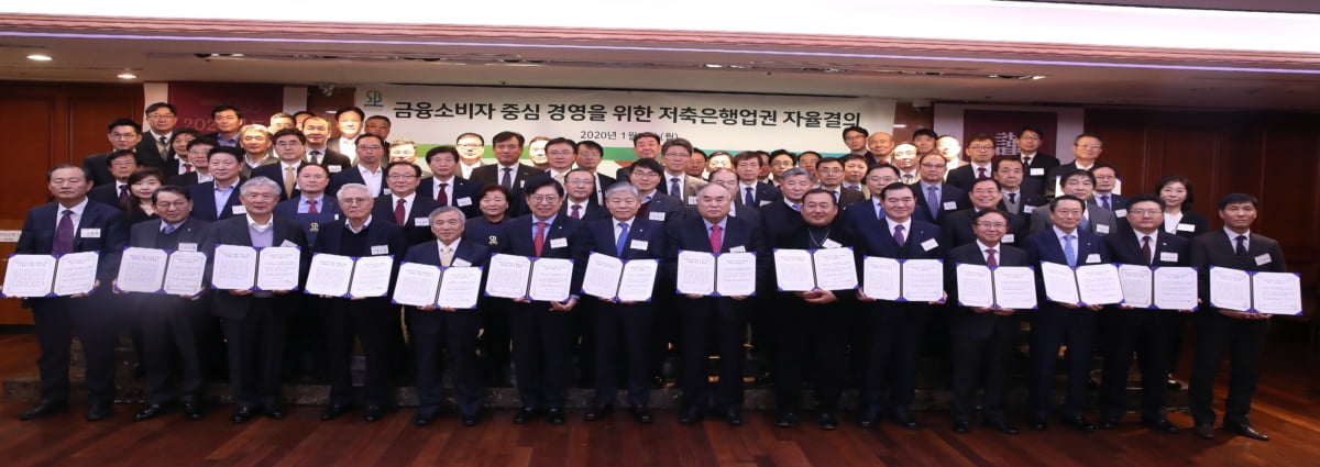 박재식 저축은행중앙회장 "고객중심의 경영실천과 소비자보호 강화"