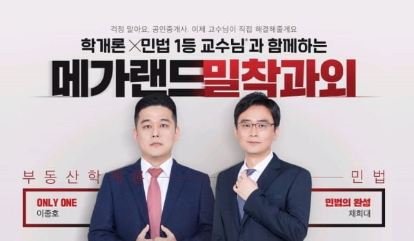 메가랜드, 업계최초 공인중개사 시험 밀착과외 실시