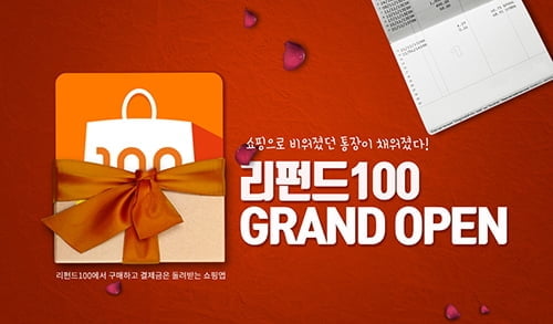 결제금 최대 100% 돌려줘 주목받은 리펀드100, ‘30억 이벤트로 다시 한 번 주목 받는다’