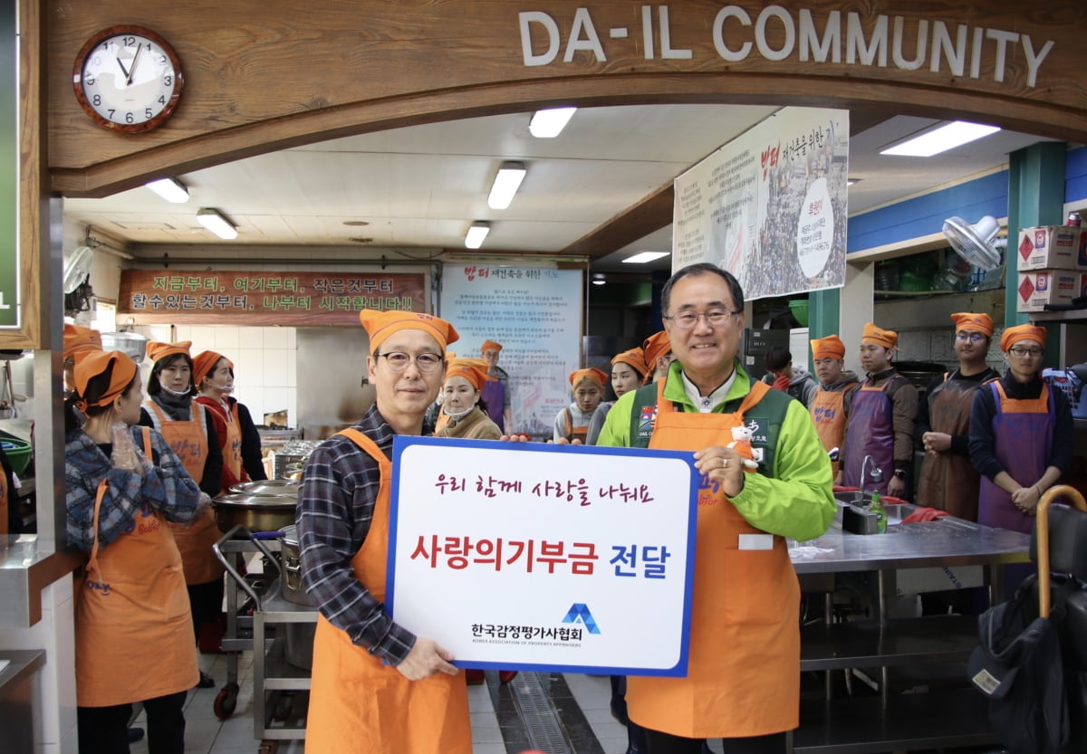 한국감정평가사협회, `사랑의 밥퍼 봉사활동` 진행