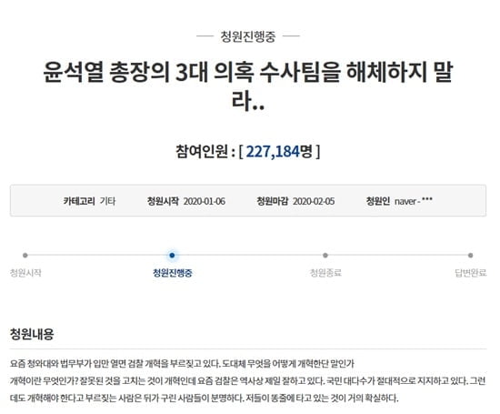 "윤석열 수사팀 해체 말라" 국민청원 22만…청와대 답변해야