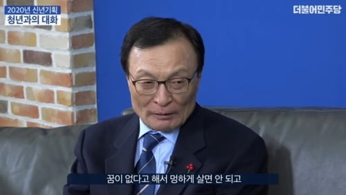 이해찬, 청년들에 조언?…"꿈 없다고 멍하게 살면 안 돼"