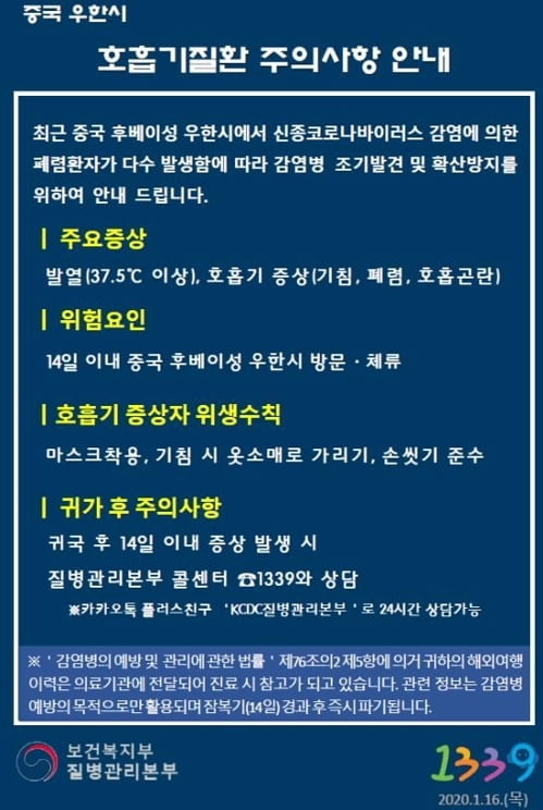 `중국 우한 폐렴` 일본·태국까지 확산…"설연휴 비상"