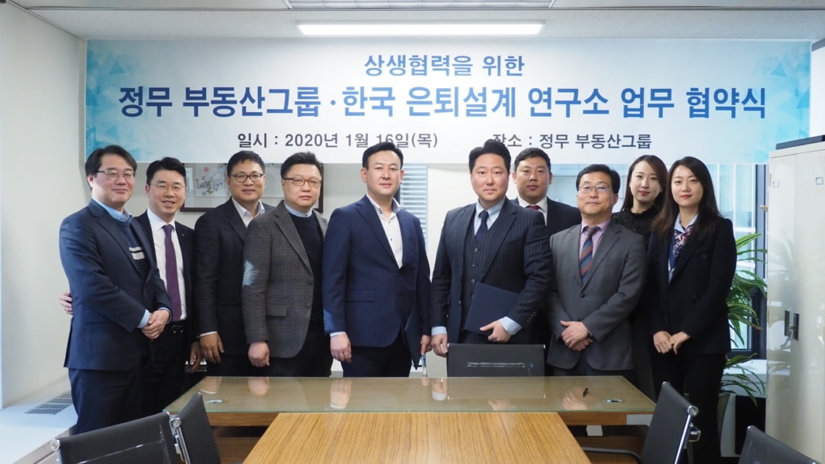 한국은퇴설계연구소, 정무부동산그룹과 업무협약 맺어