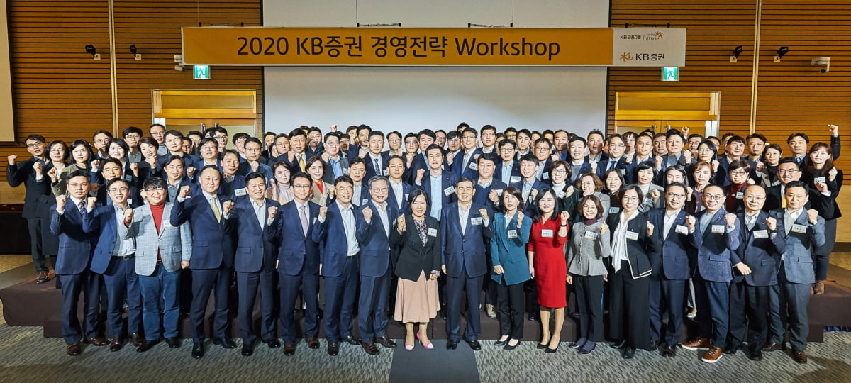 KB증권, 2020 경영전략 워크숍 개최…"새로운 10년 도약"