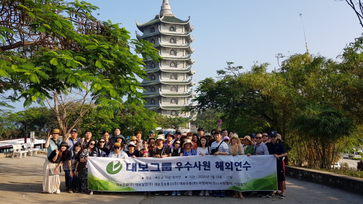 대보그룹, 우수사원 해외연수 진행