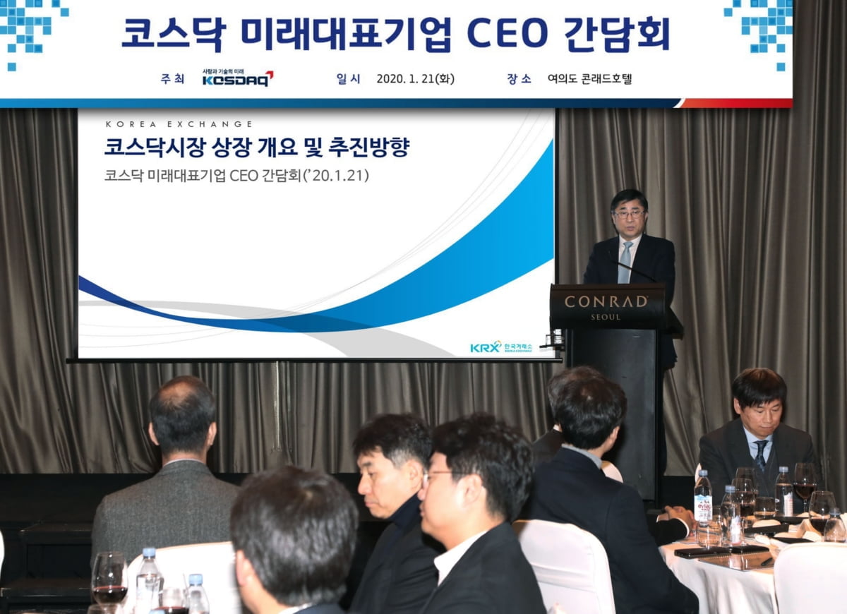 한국거래소, 코스닥 미래 대표기업 CEO 간담회 개최