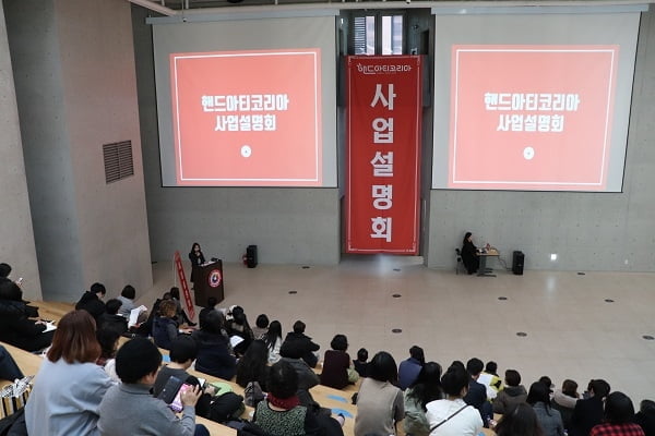 국내 최고 핸드메이드 페어 ‘핸드아티코리아’ 사업설명회 22일 성료