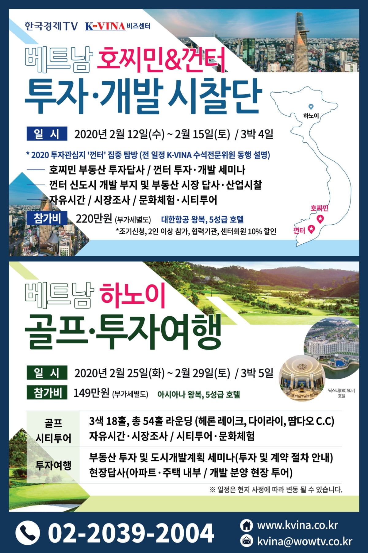 베트남 호찌민·껀터 투자 시찰단 모집…2월 12일~15일