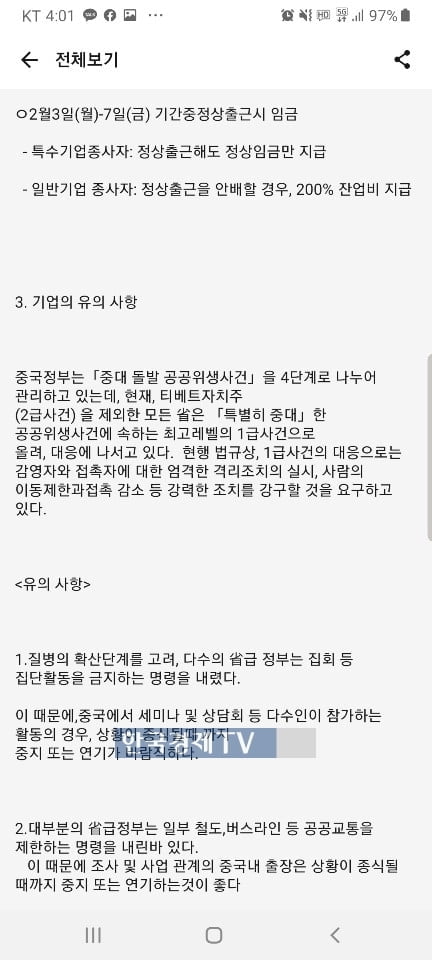 [기자수첩] 우한發 공포확산…상황은 달라도 목적은 하나