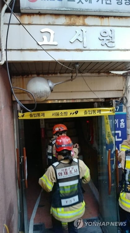 서울 구로구 고시원서 원인불명 화재…1명 사망·3명 부상