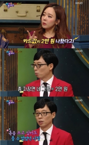 &#39;해투4&#39; 소유진 &#34;유재석, 과거 카드값 한 달에 2만원&#34;...전부 짜장면 값?