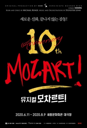 &#39;모차르트!&#39;, 한국 초연 10주년 포스터 공개…&#34;특별한 티켓 예매&#34;