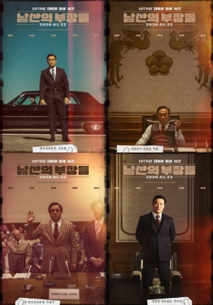 '남산의 부장들' 김소진, 캐릭터 포스터로 첫 등장...관계변화에 열쇠 쥔 인물