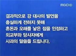 MBC <뉴스데스크>, 지난달 28일 방송에서 아이티에 파견된...
