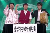 방송개혁시민연대, KBS2 <개그 콘서트> '남성인권보장위원회' 비난.