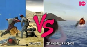 <추노> CG vs <신이라 불리운 사나이> CG