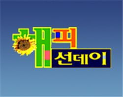 KBS <해피선데이> 4주 연속 결방