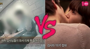 검사와 성접대 vs 검사와 '이거' 접대