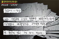 SBS <8시 뉴스>, 지난 2009년 자살한 장자연의 친필 편지 확보사실 보도