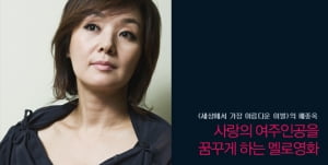 배종옥│사랑의 여주인공을 꿈꾸게 하는 멜로영화