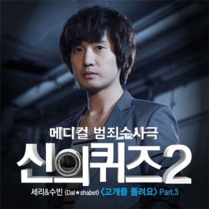 류덕환 <신의 퀴즈 2> OST 참여