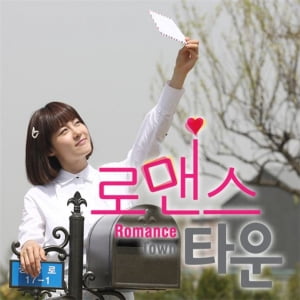 김그림 <로맨스 타운> OST 참여