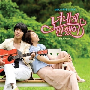 <넌 내게 반했어> OST, 오는 13일 발매