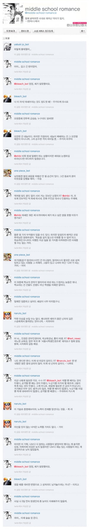 원.나.블│어느 불꽃남자의 트위터