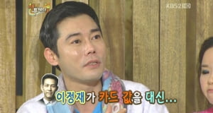 [타임라인] 우종완 “이정재가 카드 값을 대신 막아줬다”