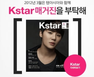 당첨자발표│< Kstar > 매거진을 부탁해!