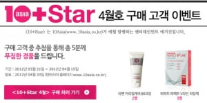 당첨자발표│<10+Star> 구매 고객 이벤트