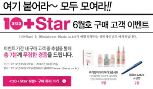 당첨자발표│<10+Star> 구매 고객 이벤트