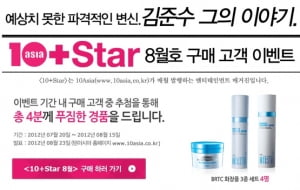 당첨자발표│<10+Star> 구매 고객 이벤트