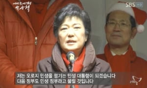 &lt;대한민국 첫 여성 대통령 박근혜&gt;, 과거가 아닌 미래를 보고 싶다