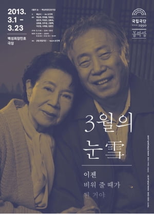 초대이벤트│연극 &lt;3월의 눈&gt;