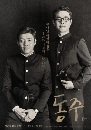 윤동주 서거 75주년 '동주' 특별 상영회...강하늘·박정민 등 GV 참석