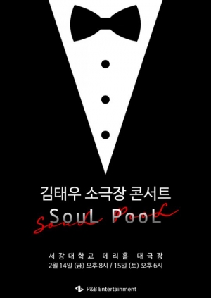 김태우, 소극장서 솔로 콘서트 연다