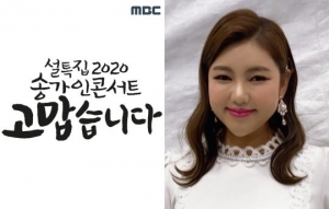 MBC, 송가인 콘서트 &#39;고맙습니다&#39; 오늘(30일) 오후 특별 재방송